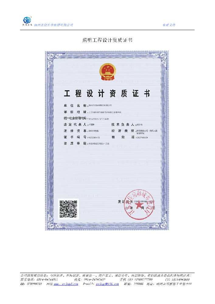 太子河区照明工程设计资质证书