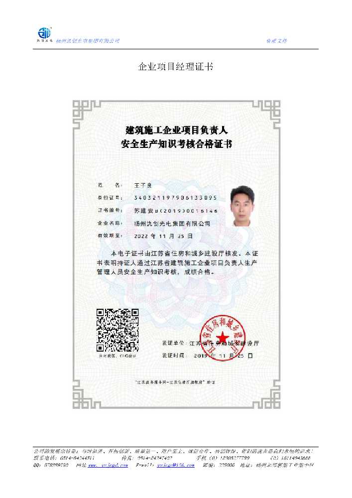 太子河区企业项目经理证书