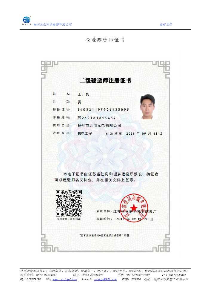 太子河区企业建造师证书