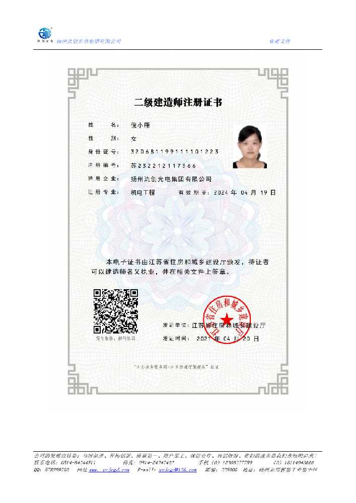 太子河区二级建造师注册证书