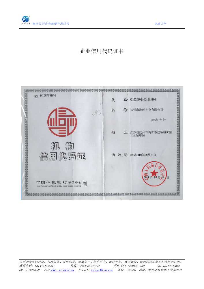 太子河区企业信用代码证书